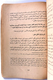 كتاب الخطر اليهودي بروتوكولات حكماء صهيون, محمد خليفة التونسي Arabic Book 1961
