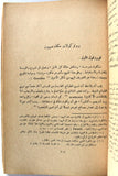 كتاب الخطر اليهودي بروتوكولات حكماء صهيون, محمد خليفة التونسي Arabic Book 1961