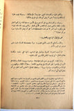 كتاب الخطر اليهودي بروتوكولات حكماء صهيون, محمد خليفة التونسي Arabic Book 1961