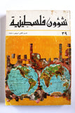 مجلة شؤون فلسطينية Palestine Affairs Palestinian Arabic #39 Magazine 1974