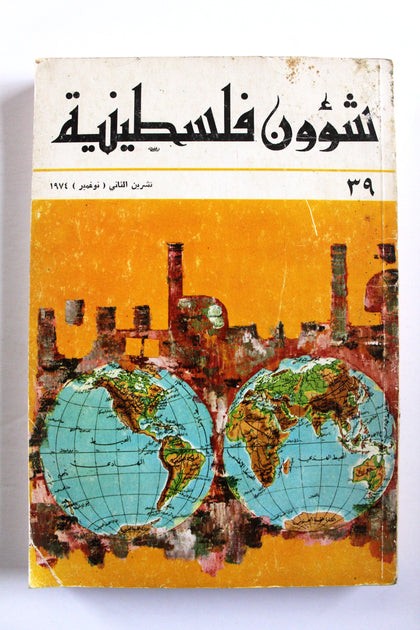 مجلة شؤون فلسطينية Palestine Affairs Palestinian Arabic #39 Magazine 1974
