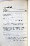 مجلة شؤون فلسطينية Palestine Affairs Palestinian Arabic #39 Magazine 1974