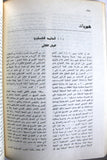مجلة شؤون فلسطينية Palestine Affairs Palestinian Arabic #39 Magazine 1974