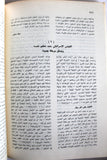 مجلة شؤون فلسطينية Palestine Affairs Palestinian Arabic #39 Magazine 1974