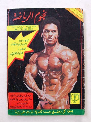 Nojoom Riyadh مجلة نجوم الرياضة Arabic #175 Bodybuilding Magazine 1972