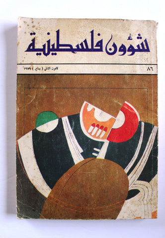 مجلة شؤون فلسطينية Palestine Affairs Palestinian Arabic #86 Magazine 1979