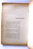 كتاب النص الكامل لسيناريو فيلم العزيمة, كمال سليم Arabic Egyptian Book 1975