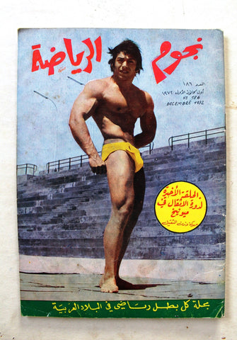 Nojoom Riyadh مجلة نجوم الرياضة Arabic No. 186 Bodybuilding Magazine 1972
