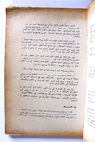 كتاب النص الكامل لسيناريو فيلم العزيمة, كمال سليم Arabic Egyptian Book 1975