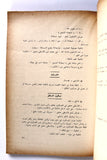 كتاب النص الكامل لسيناريو فيلم العزيمة, كمال سليم Arabic Egyptian Book 1975