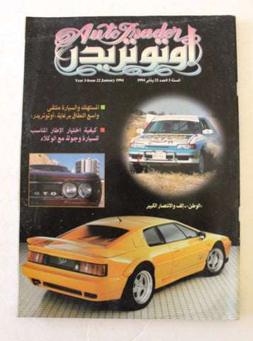 مجلة اوتو تريدر, سيارات Auto Trader Arabic Kuwait No. 22 Cars Magazine 1994