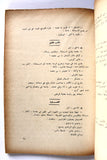 كتاب النص الكامل لسيناريو فيلم العزيمة, كمال سليم Arabic Egyptian Book 1975