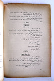 كتاب النص الكامل لسيناريو فيلم العزيمة, كمال سليم Arabic Egyptian Book 1975
