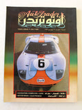 مجلة اوتو تريدر, سيارات Auto Trader Arabic Kuwait No. 17 Cars Magazine 1993