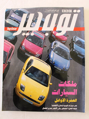 توب جير Top Gear BBC #1 Arabic Middle East Car Automobile Magazine 1999