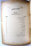 كتاب النص الكامل لسيناريو فيلم العزيمة, كمال سليم Arabic Egyptian Book 1975
