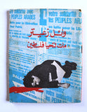 كتاب وائل زعيتر مات لتحيا فلسطين Arabic PLO Palestine Book 1975
