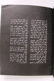كتاب وائل زعيتر مات لتحيا فلسطين Arabic PLO Palestine Book 1975