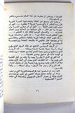 كتاب وائل زعيتر مات لتحيا فلسطين Arabic PLO Palestine Book 1975