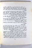كتاب وائل زعيتر مات لتحيا فلسطين Arabic PLO Palestine Book 1975