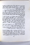 كتاب وائل زعيتر مات لتحيا فلسطين Arabic PLO Palestine Book 1975