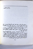كتاب وائل زعيتر مات لتحيا فلسطين Arabic PLO Palestine Book 1975