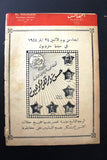 مجلة المجالس المصورة Lebanese Arabic عايدة عثمان Over-sized #18 Magazine 1954