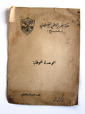 كتاب الوحدة الوطنية, حركة التحرير الوطني الفلسطيني، فتح Arab Palestine Book 60s?