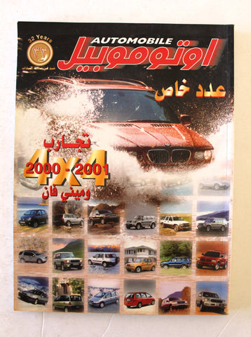 مجلة اوتوموبيل, سيارات, عدد خاص Auto Arabic Automobile #51 Lebanese Cars Magazine 2000