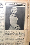 مجلة المجالس المصورة Lebanese Arabic Doris Day Oversized Magazine 1954