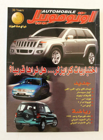 مجلة اوتوموبيل, سيارات Auto Arabic Automobile #37 Lebanese Cars Magazine 1999