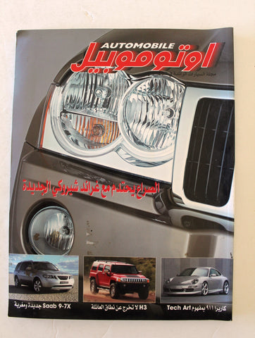 مجلة اوتوموبيل, سيارات Auto Arabic Automobile #99 Lebanese Cars Magazine 2005