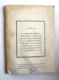 كتاب الإنتفاضة الفلسطينية الكبرى, عبد الهادي النشاش Arabic Palestine Book 1988