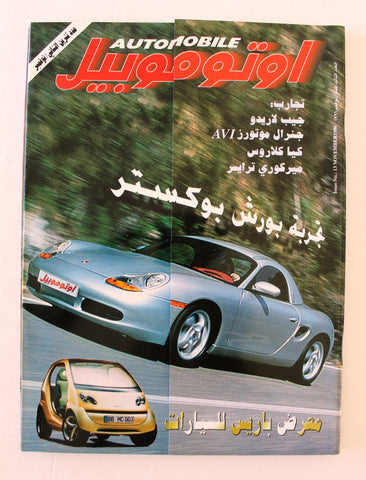 مجلة اوتوموبيل, سيارات Auto Arabic Automobile #13 Lebanese Cars Magazine 1996