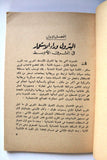 كتاب حرب البترول في العالم العربي, راشد البراوي Arabic Oil Egyptian Book 1967