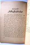 كتاب حرب البترول في العالم العربي, راشد البراوي Arabic Oil Egyptian Book 1967