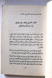 كتاب فلسطينيات, خالد الحسن Arabic Palestine Book 1980s