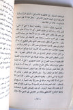 كتاب فلسطينيات, خالد الحسن Arabic Palestine Book 1980s