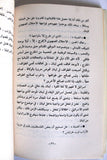 كتاب فلسطينيات, خالد الحسن Arabic Palestine Book 1980s