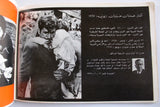 كتاب موجز تاريخ فلسطين المصور, اسماعيل شموط Arabic Palestine Book 1972