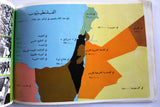 كتاب موجز تاريخ فلسطين المصور, اسماعيل شموط Arabic Palestine Book 1972