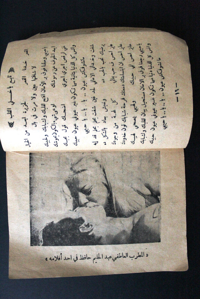 كتاب أغاني عبد الحليم حافظ Poem Arabic Syrian Song Book 50s – Braichposters