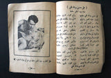 كتاب أغاني عبد الحليم حافظ Poem Arabic Syrian Song Book 50s