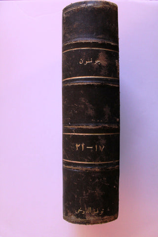 مجلد من خمسة قصص جونسون، حافظ نجيب Egyptian Police Novel (5x Books) Vol. 1922