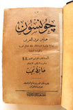مجلد من خمسة قصص جونسون، حافظ نجيب Egyptian Police Novel (5x Books) Vol. 1922