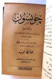 مجلد من خمسة قصص جونسون، حافظ نجيب Egyptian Police Novel (5x Books) Vol. 1922