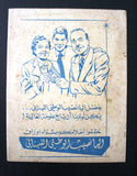 مجلة الشبكة Chabaka Achabaka Arabic Lebanese #78 Marilyn Monroe Magazine 1957