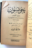 مجلد من خمسة قصص جونسون، حافظ نجيب Egyptian Police Novel (5x Books) Vol. 1922