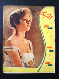 مجلة الشبكة Chabaka Achabaka Arabic Lebanese #113 Brigitte Bardot Magazine 1958