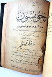 مجلد من خمسة قصص جونسون، حافظ نجيب Egyptian Police Novel (5x Books) Vol. 1922
